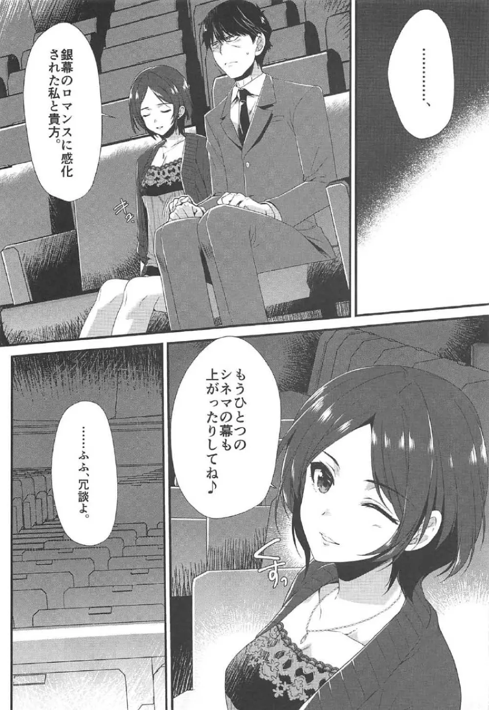 キス+セクステリオス - page6