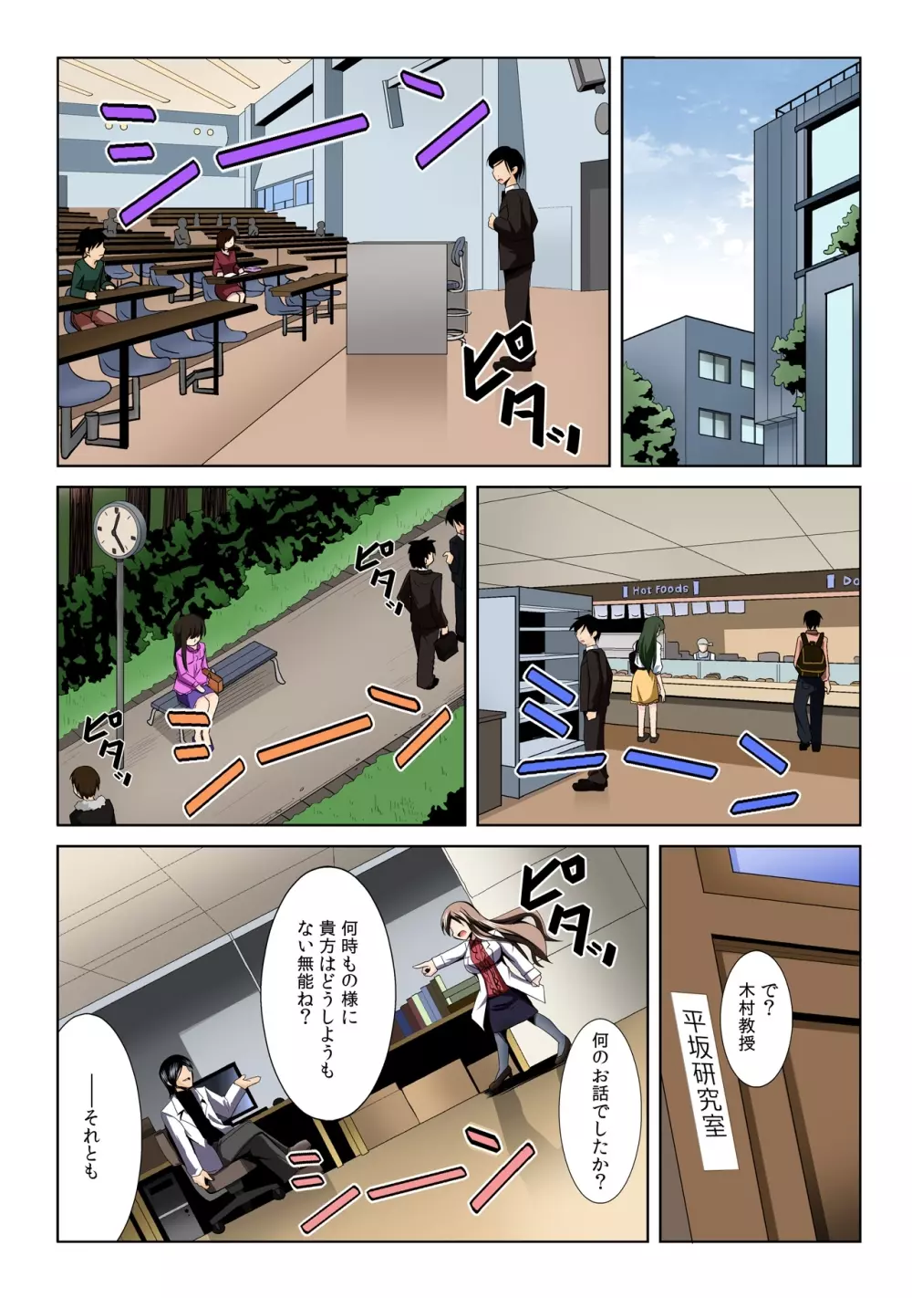 ヤリレオ ～天才科学者が時間停止に全力を注いだら～ 1 - page3