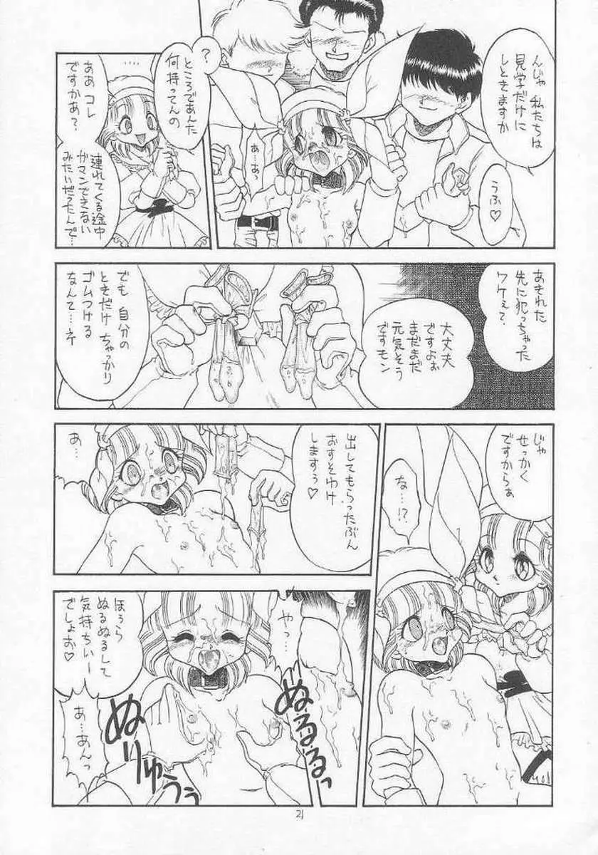 ろりっこLOVE 9 - page19