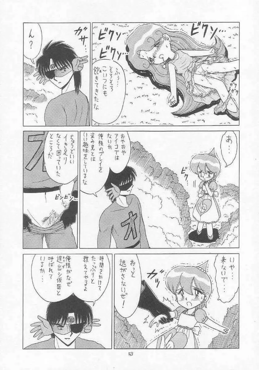 ろりっこLOVE 9 - page45