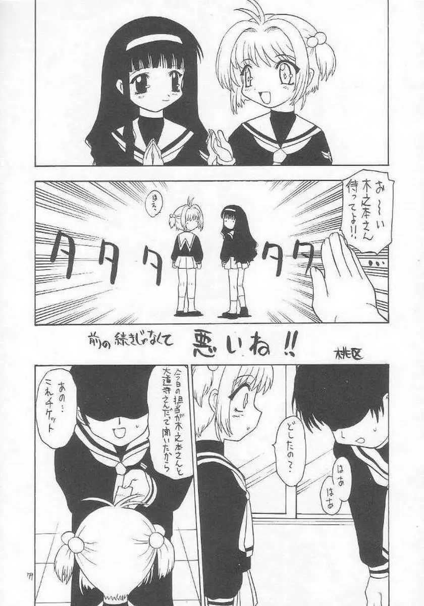 ろりっこLOVE 9 - page69