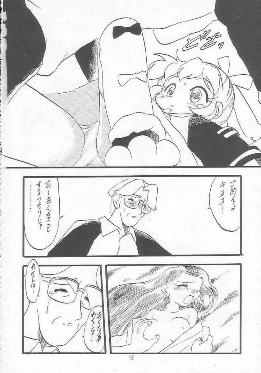 ろりっこLOVE 9 - page84