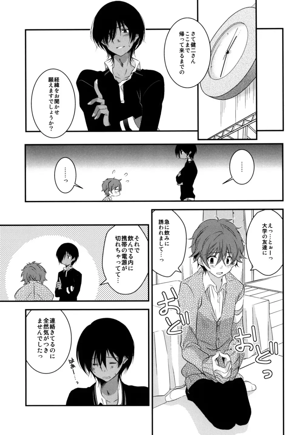 君の前でオ●ニー - page10