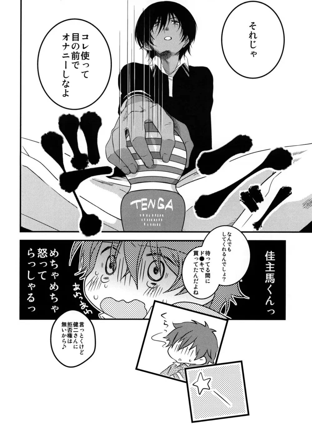 君の前でオ●ニー - page13