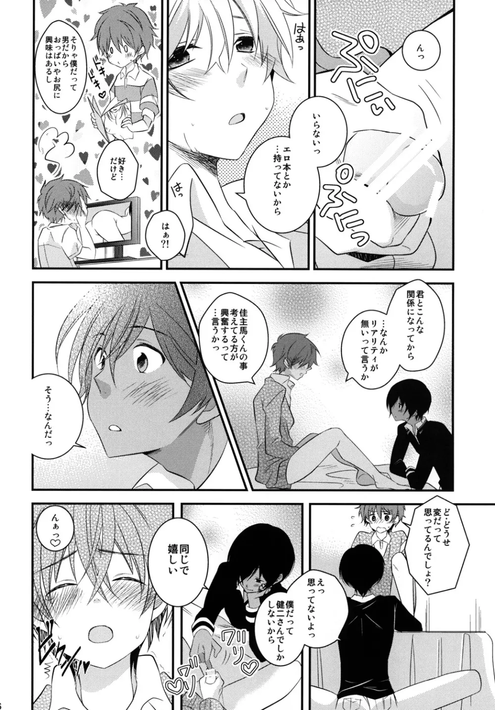 君の前でオ●ニー - page15