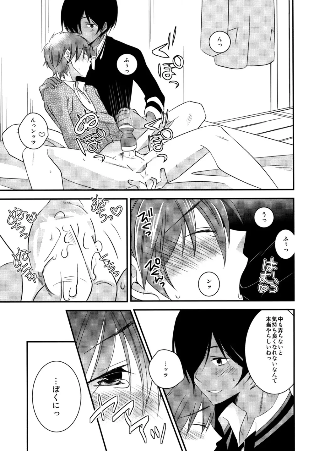 君の前でオ●ニー - page22