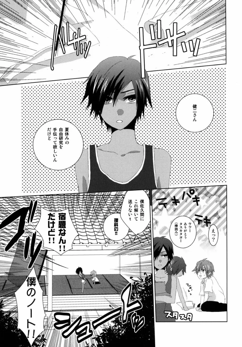 君の前でオ●ニー - page30