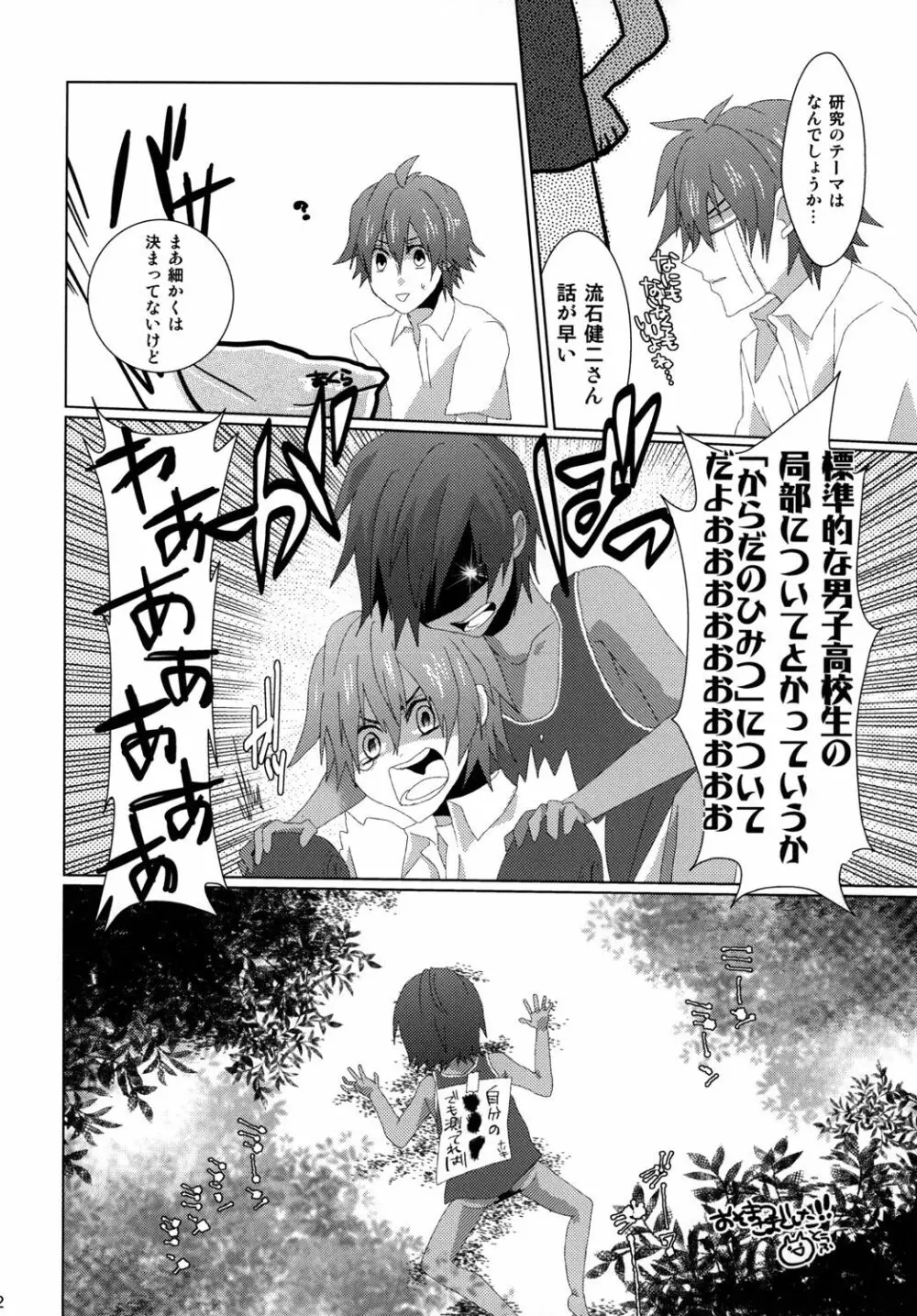 君の前でオ●ニー - page31