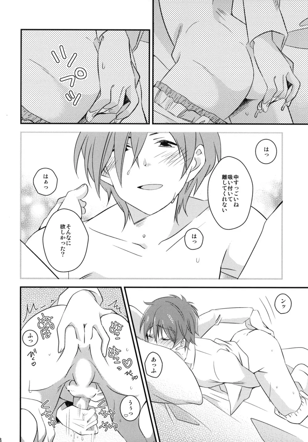 君の前でオ●ニー - page7