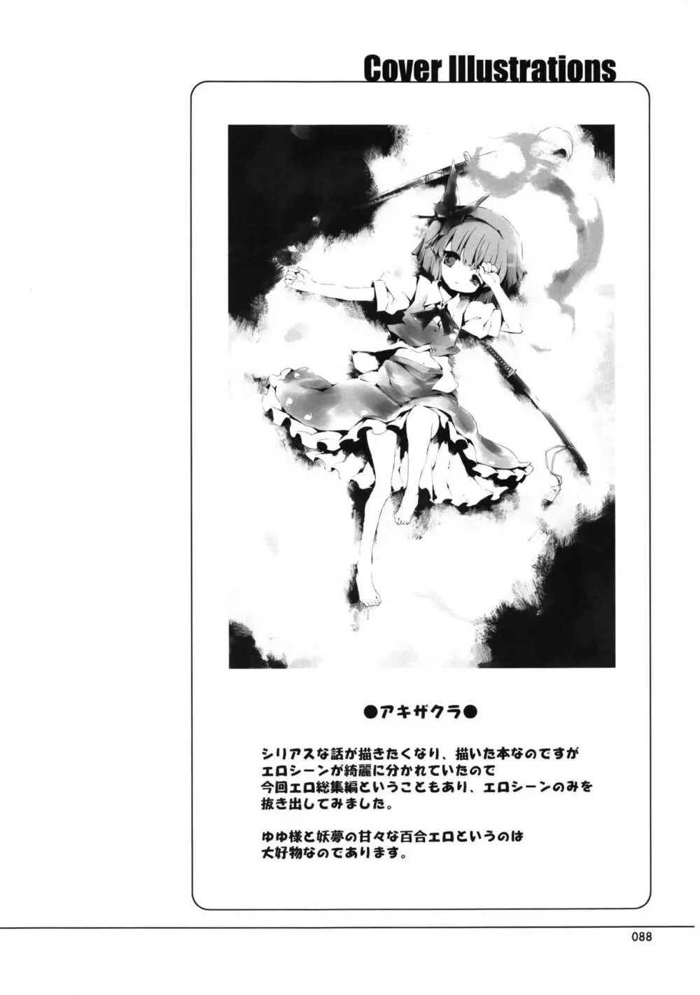 冥界淫交 -艶肌記録帖- - page88