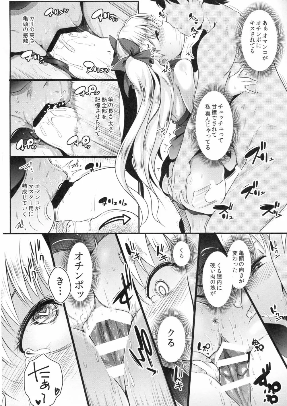 2凛射する女神たち - page13