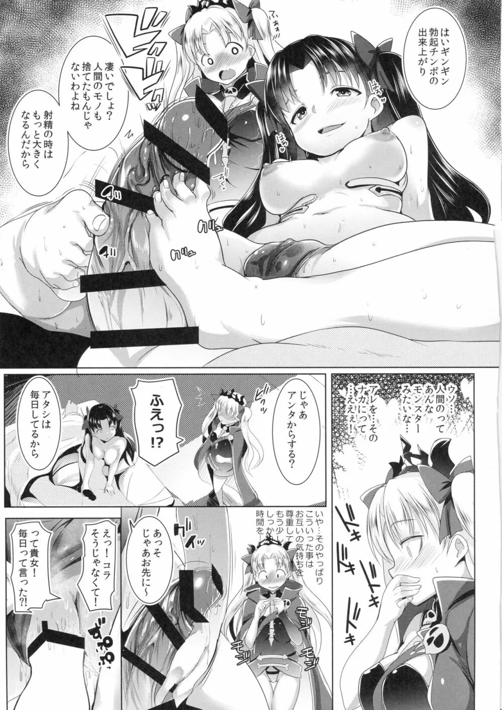 2凛射する女神たち - page6