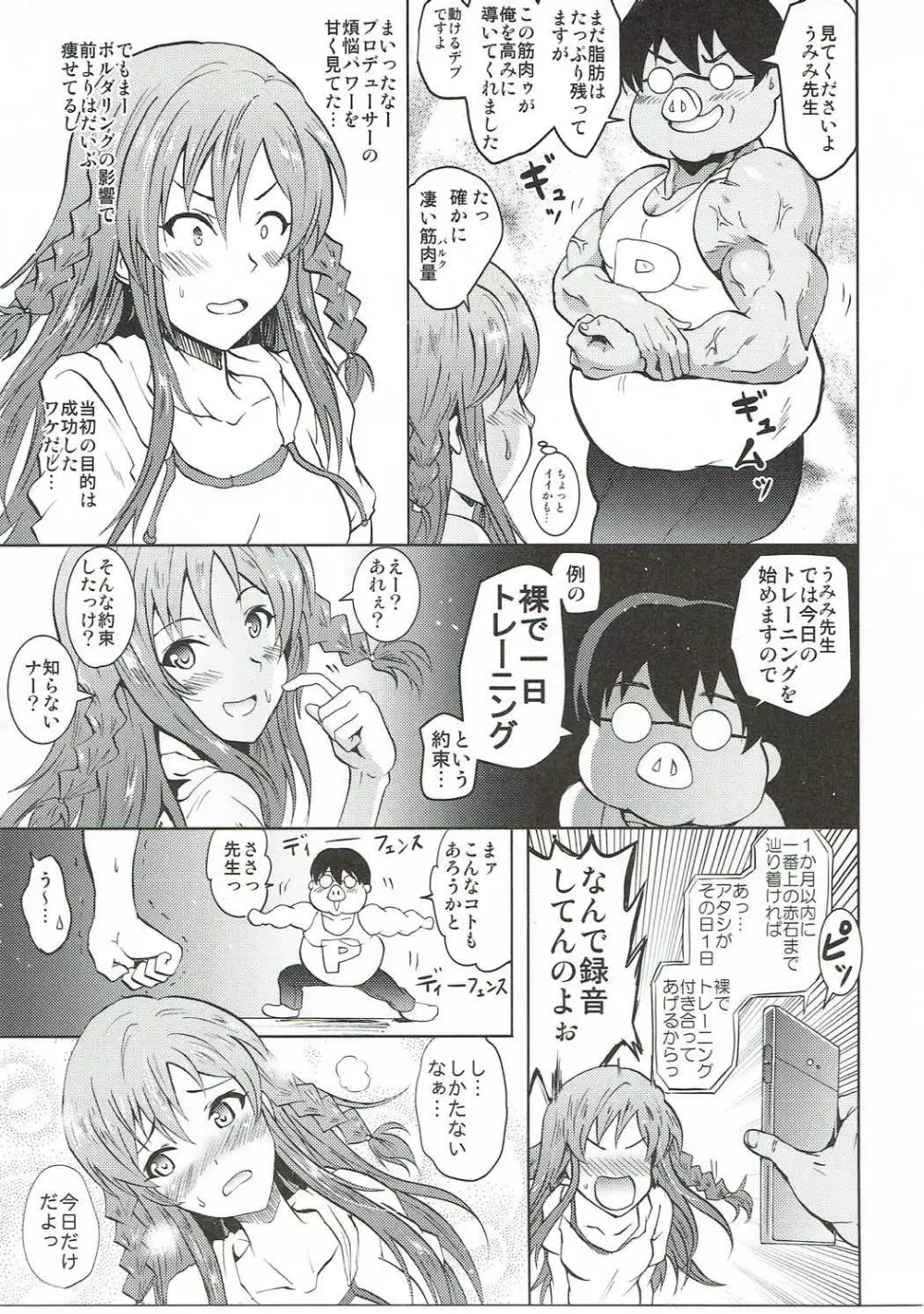 うみトレ!海美といっしょに軟体セクセサイズ! - page10