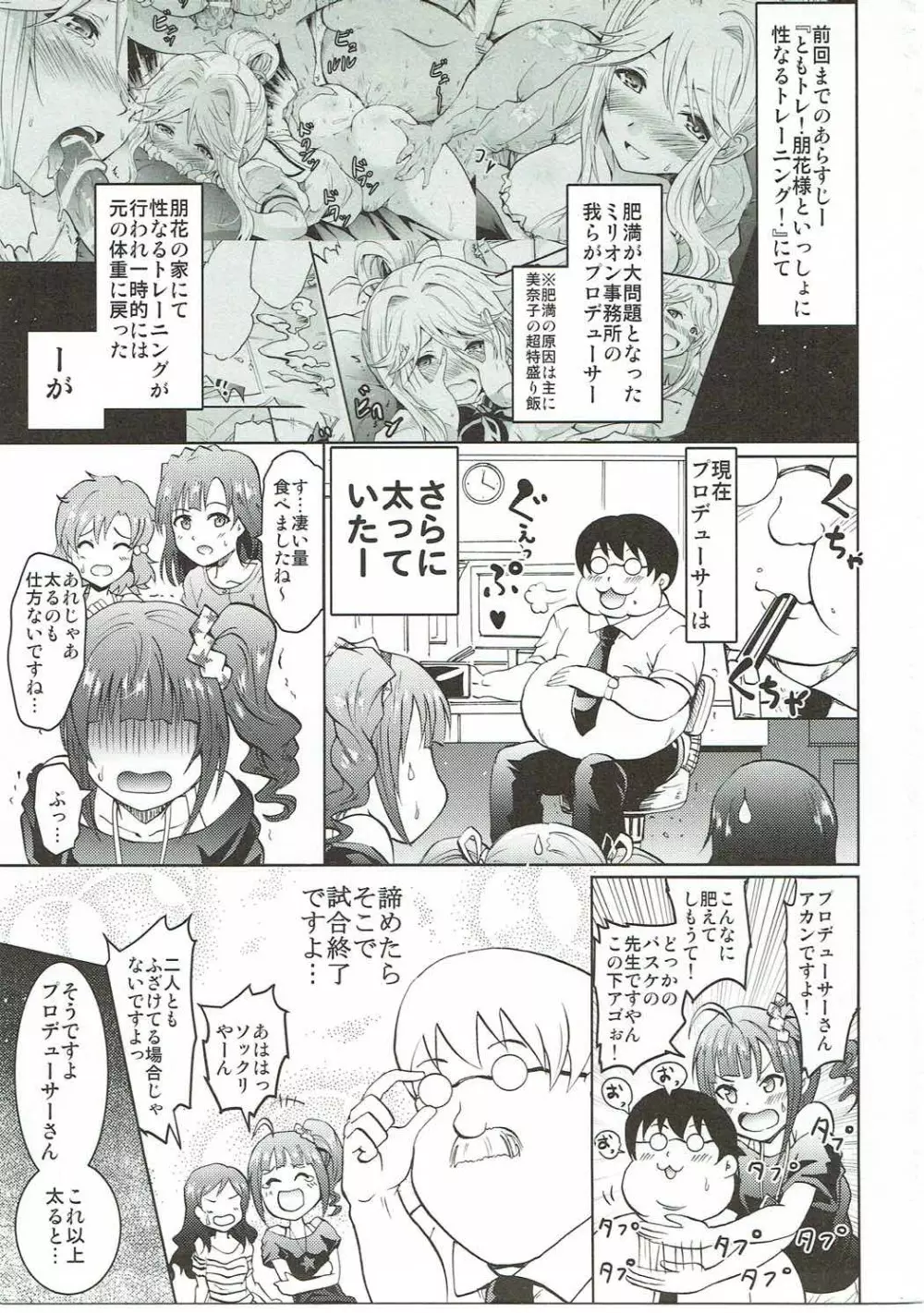 うみトレ!海美といっしょに軟体セクセサイズ! - page2