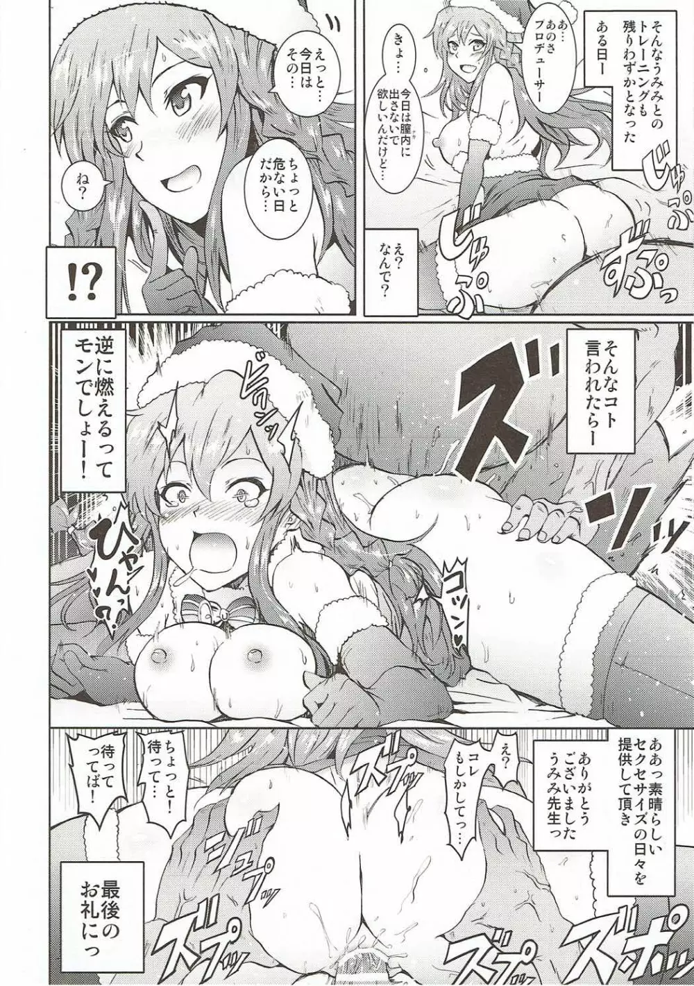 うみトレ!海美といっしょに軟体セクセサイズ! - page23