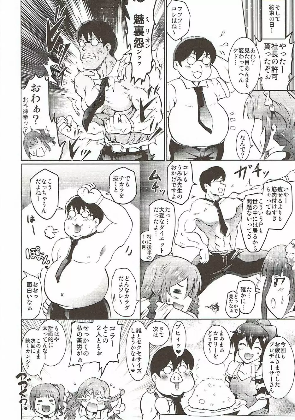 うみトレ!海美といっしょに軟体セクセサイズ! - page25