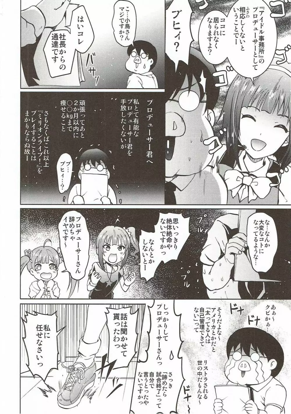 うみトレ!海美といっしょに軟体セクセサイズ! - page3