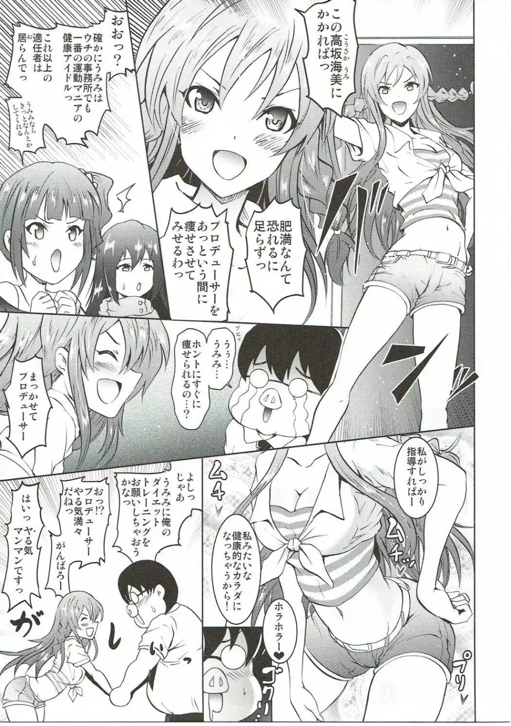 うみトレ!海美といっしょに軟体セクセサイズ! - page4