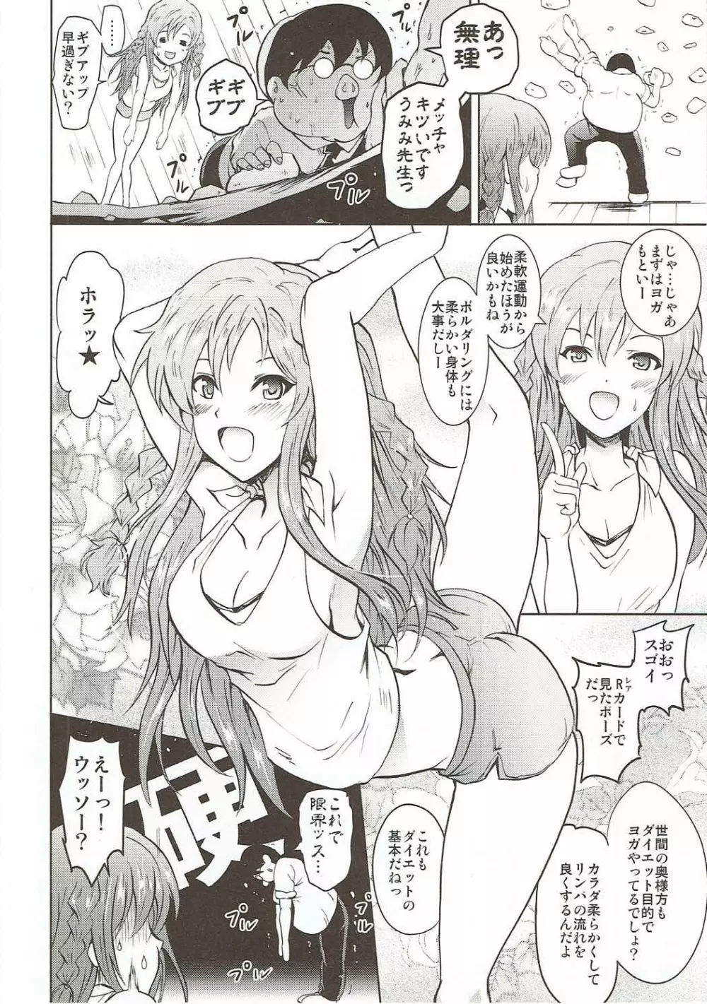 うみトレ!海美といっしょに軟体セクセサイズ! - page7