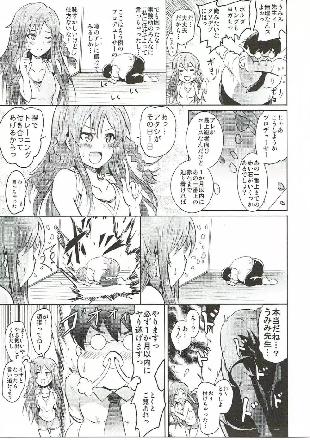 うみトレ!海美といっしょに軟体セクセサイズ! - page8