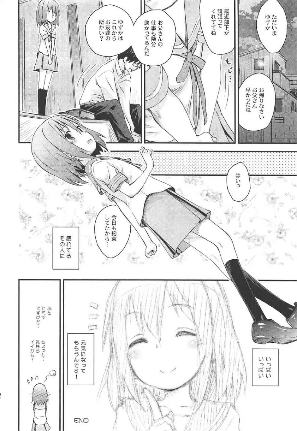 魔法少女に甘えちゃっていいですから。 - page21