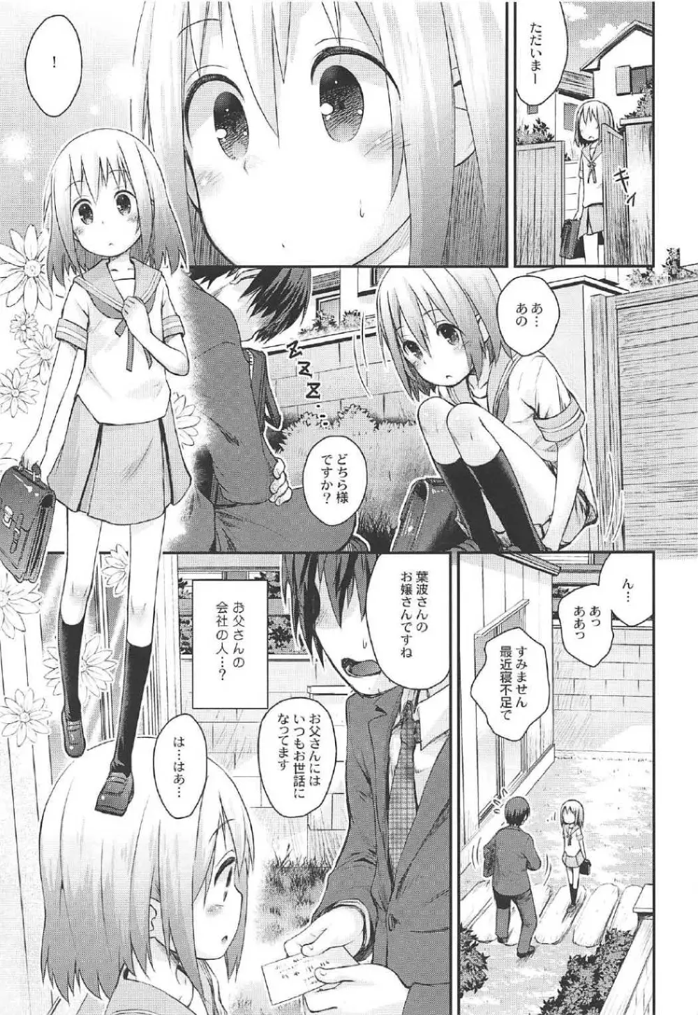 魔法少女に甘えちゃっていいですから。 - page4