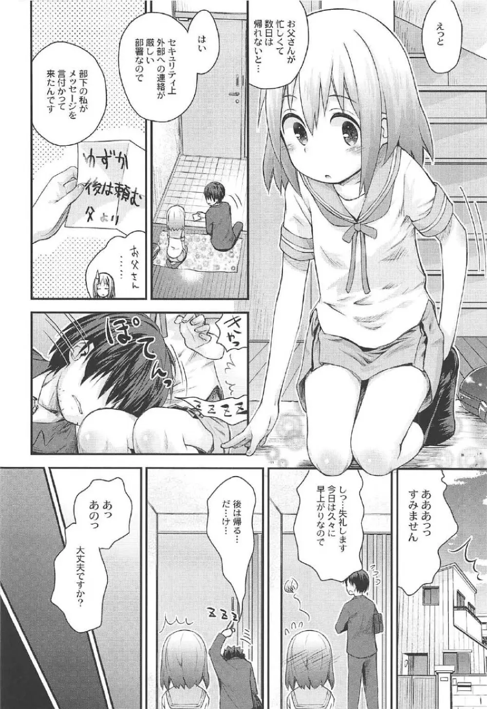 魔法少女に甘えちゃっていいですから。 - page5