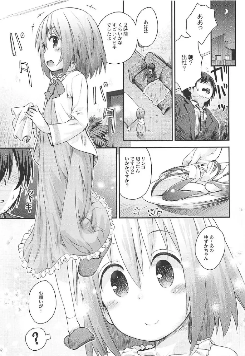 魔法少女に甘えちゃっていいですから。 - page6