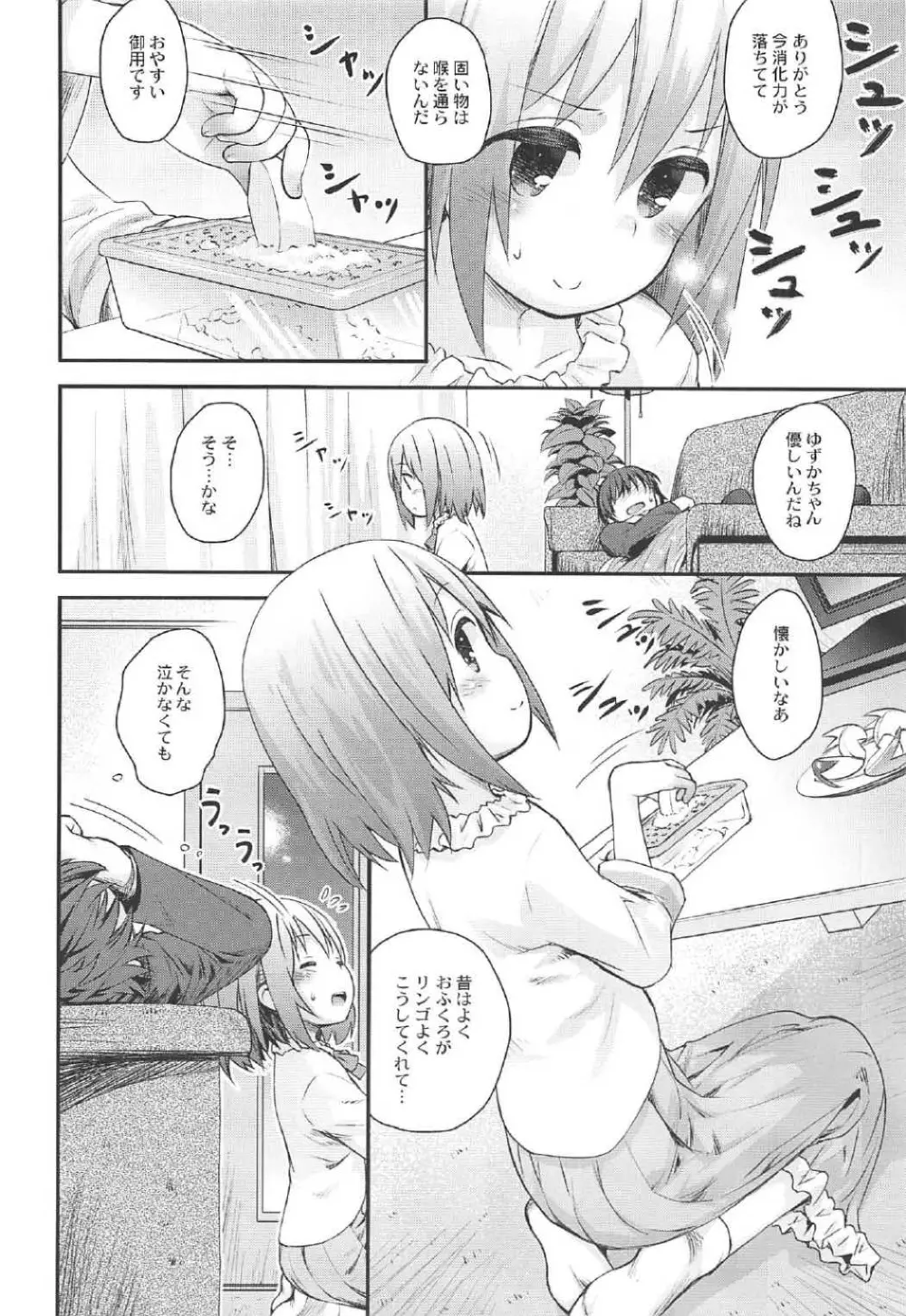 魔法少女に甘えちゃっていいですから。 - page7