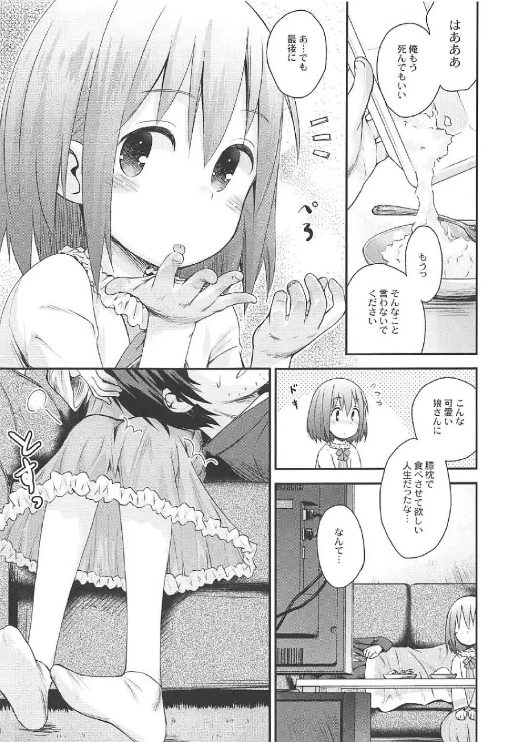 魔法少女に甘えちゃっていいですから。 - page8