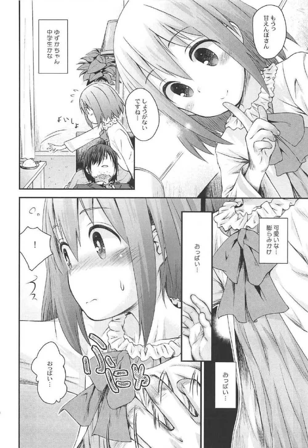 魔法少女に甘えちゃっていいですから。 - page9