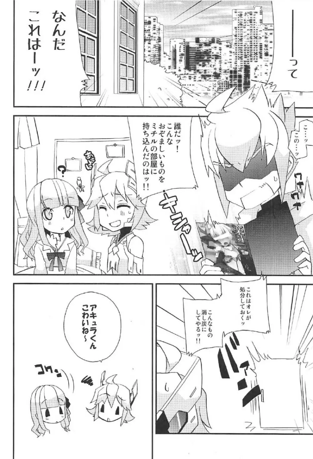 楽園ニ堕チル - page29