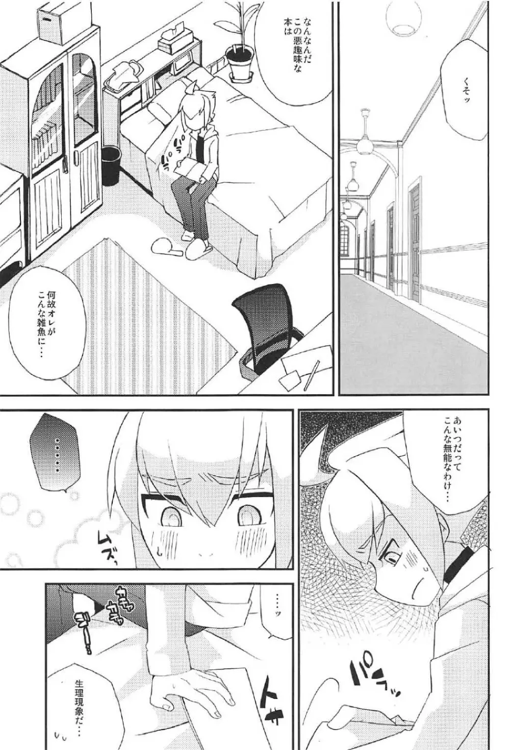 楽園ニ堕チル - page30