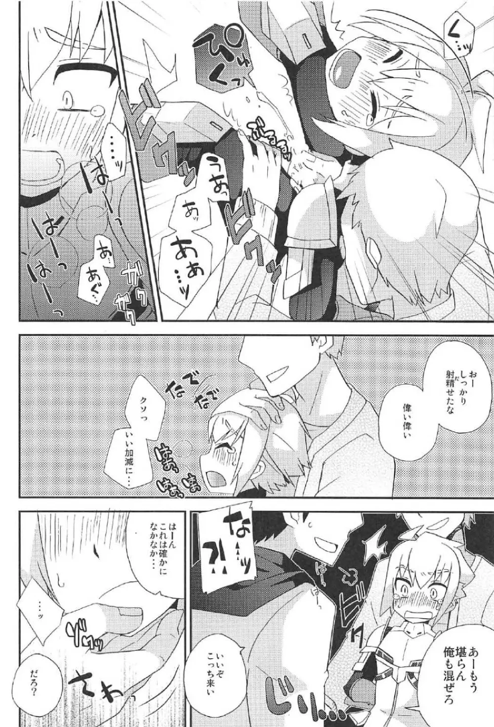 楽園ニ堕チル - page9