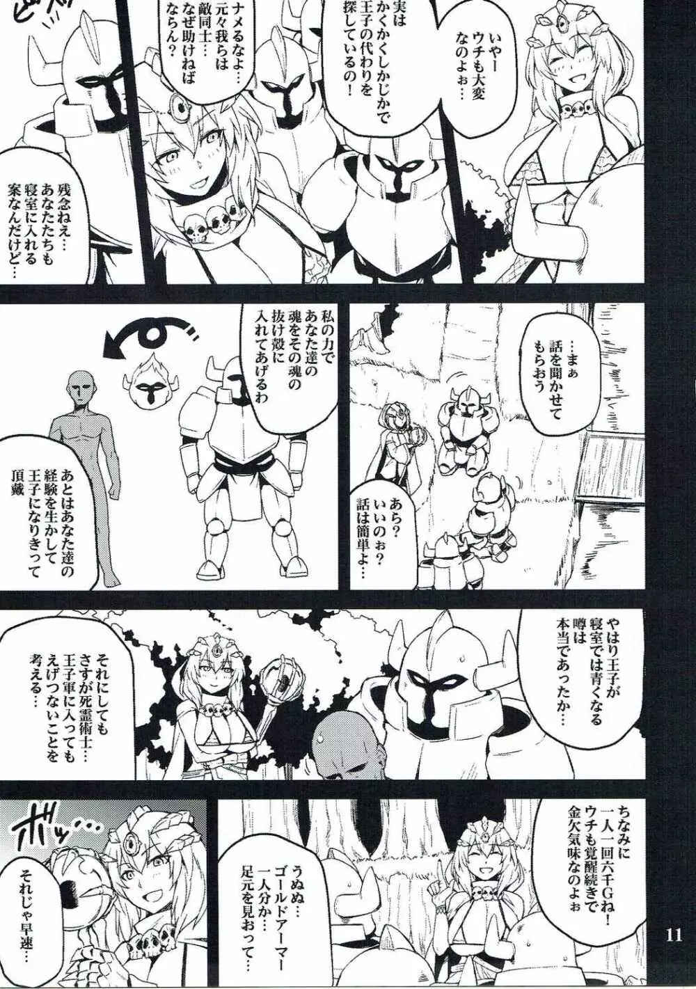 あんこくきしのさんだん2 - page10