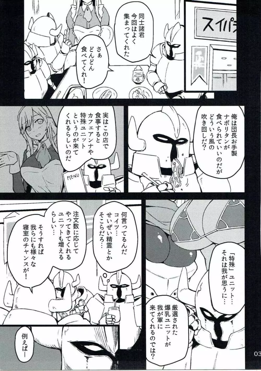 あんこくきしのさんだん2 - page2