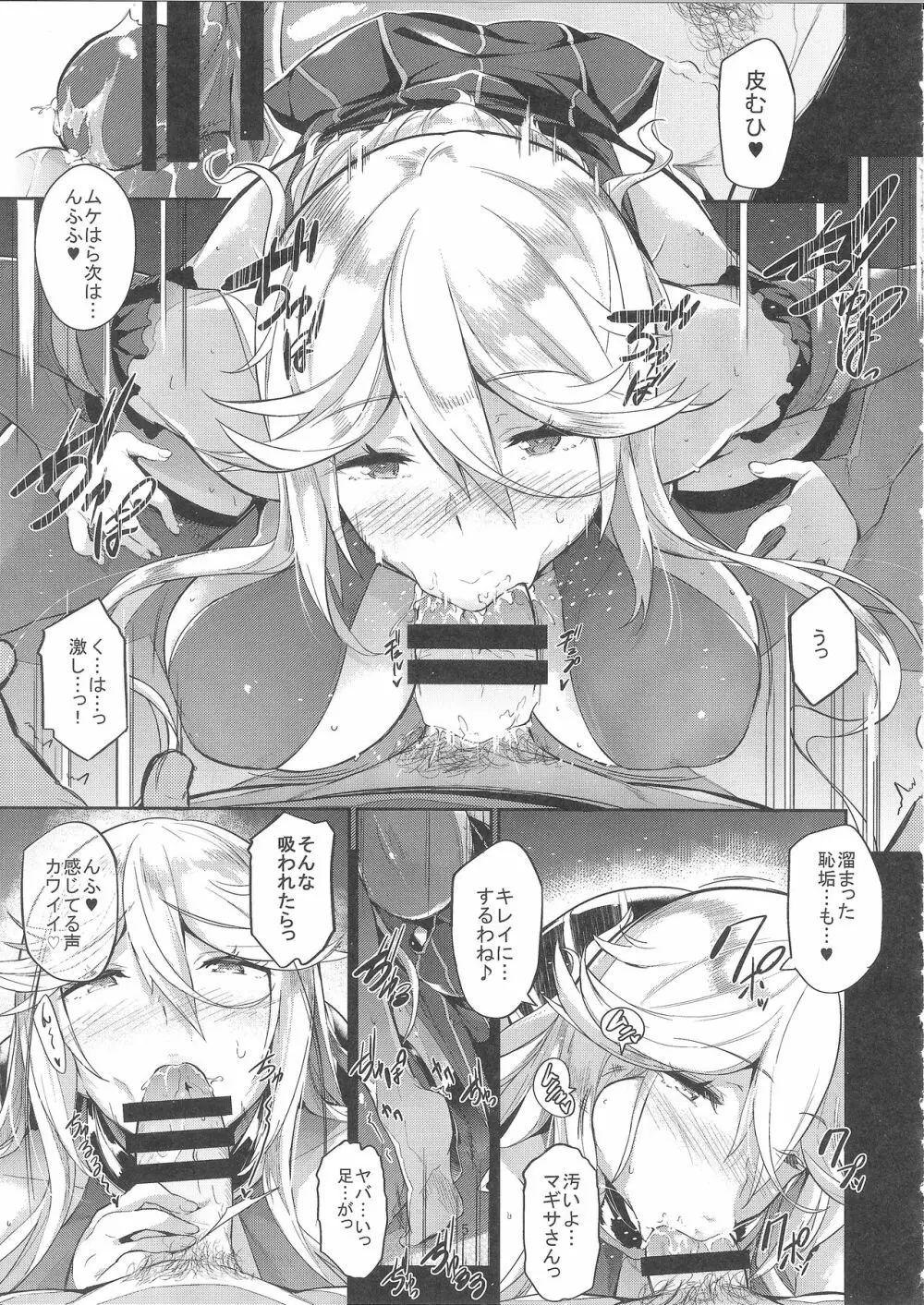 GRAN 乳 FANTASY マギサ編 - page14