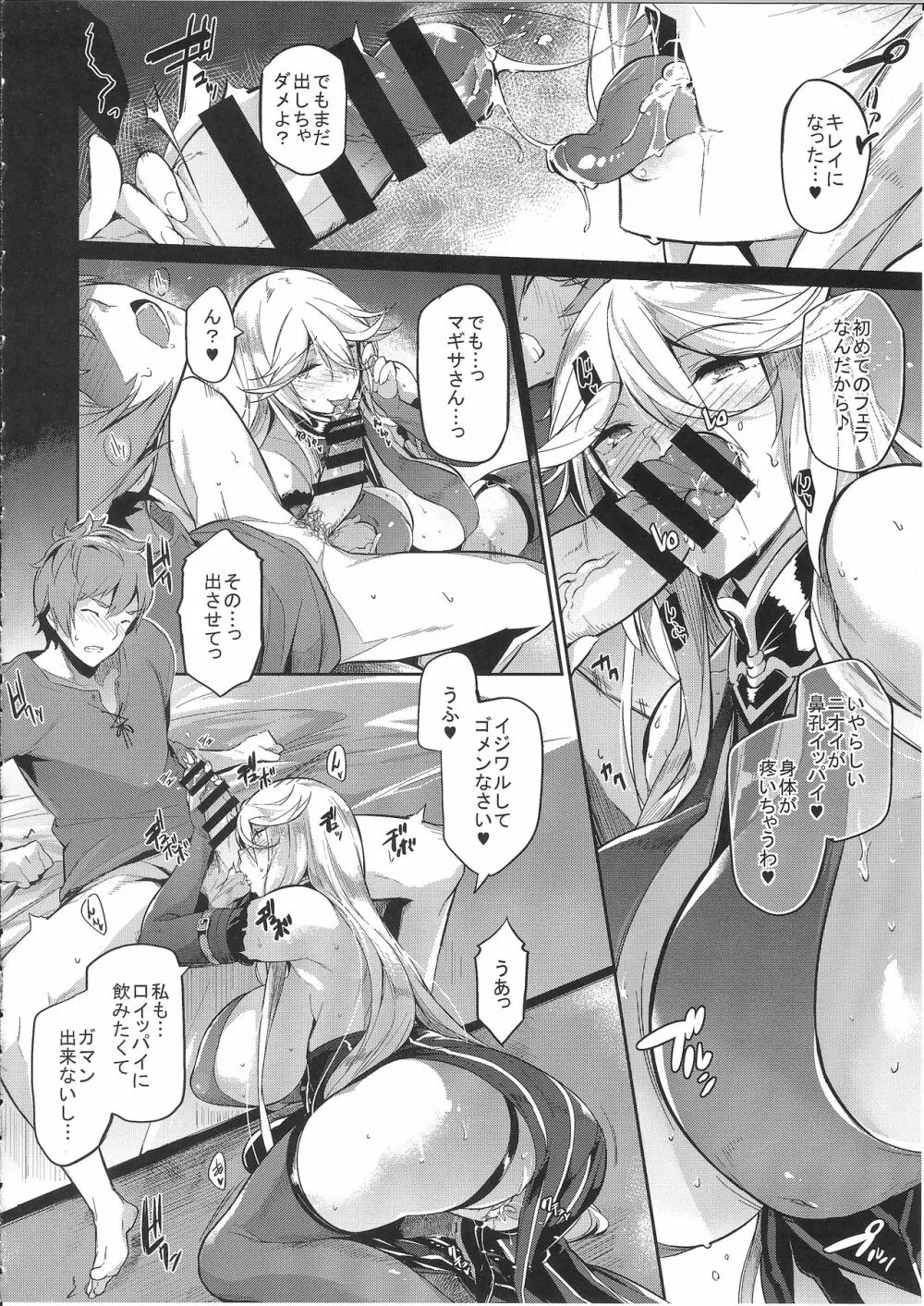 GRAN 乳 FANTASY マギサ編 - page15