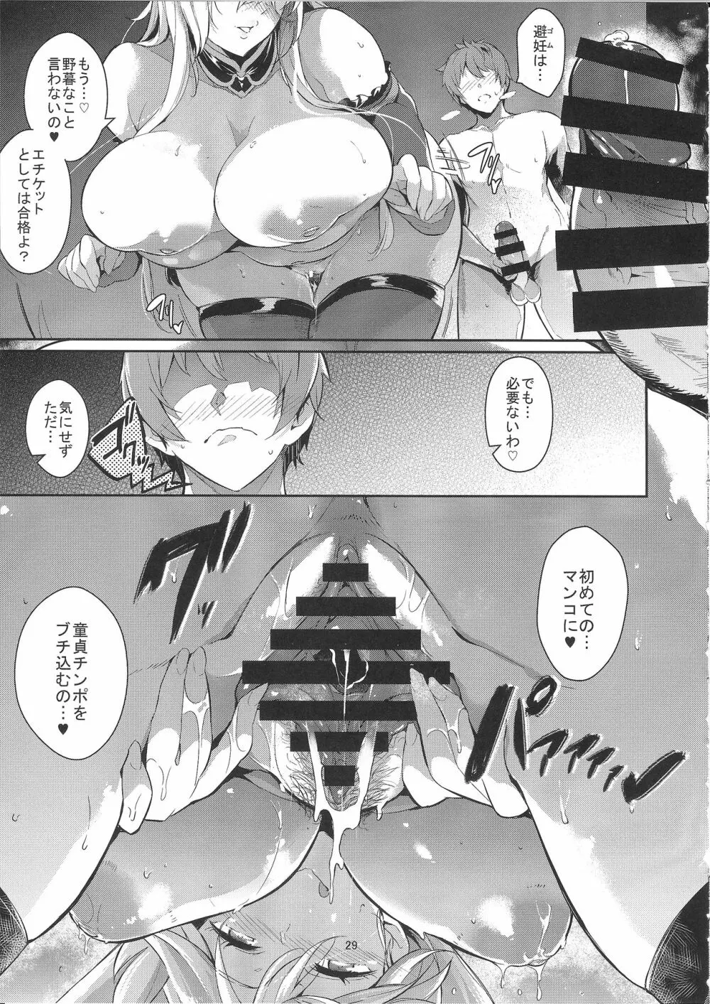 GRAN 乳 FANTASY マギサ編 - page28