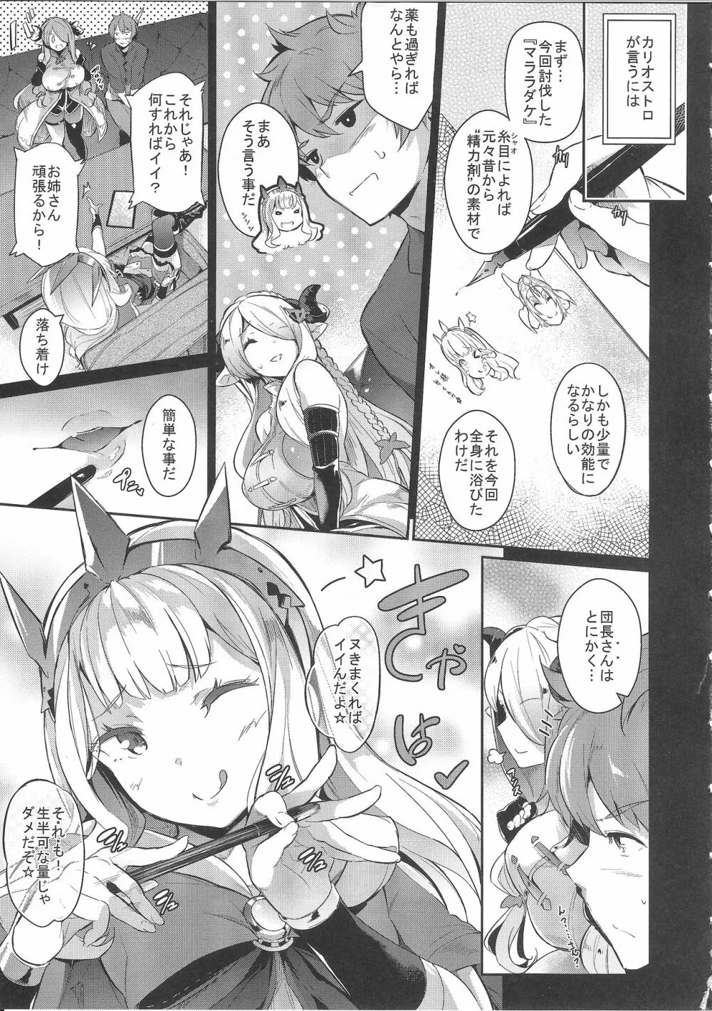 GRAN 乳 FANTASY マギサ編 - page8