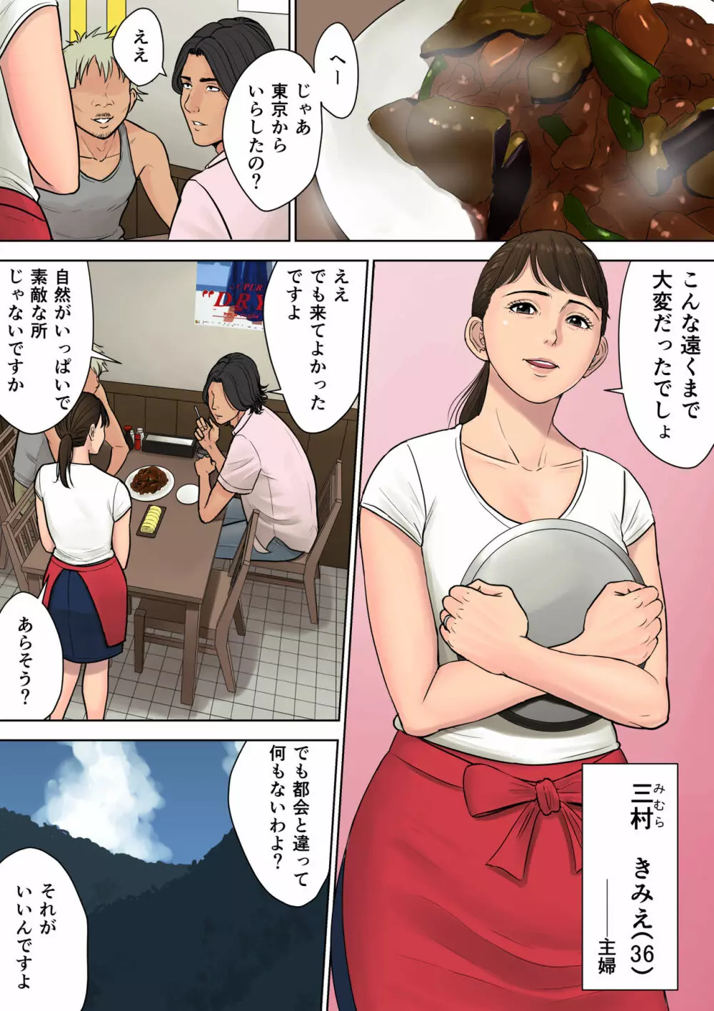 都会から来た男～壊された田舎妻～ - page3