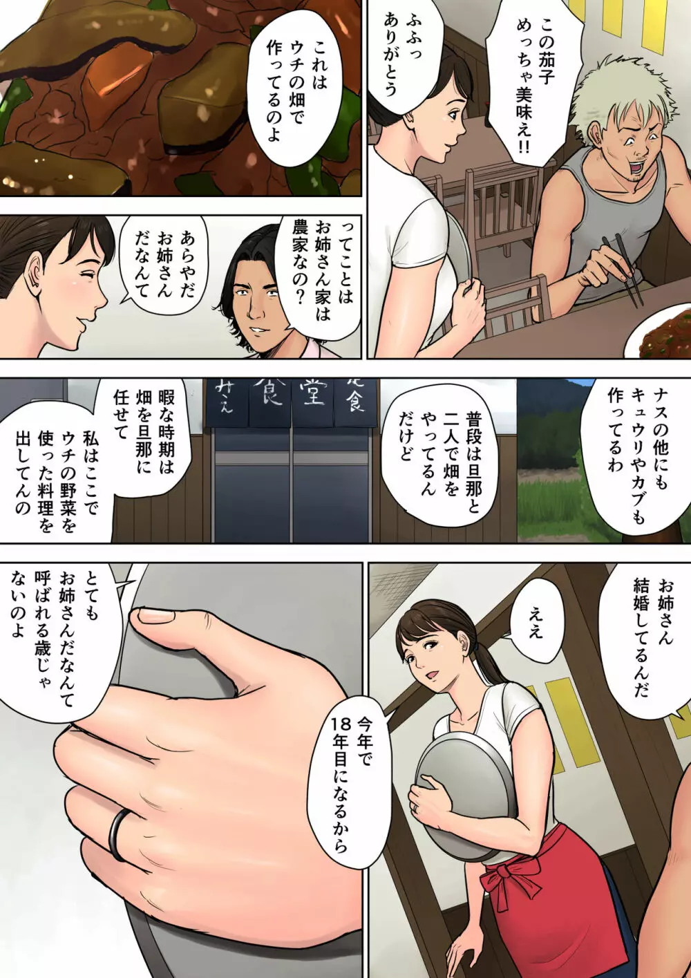 都会から来た男～壊された田舎妻～ - page4