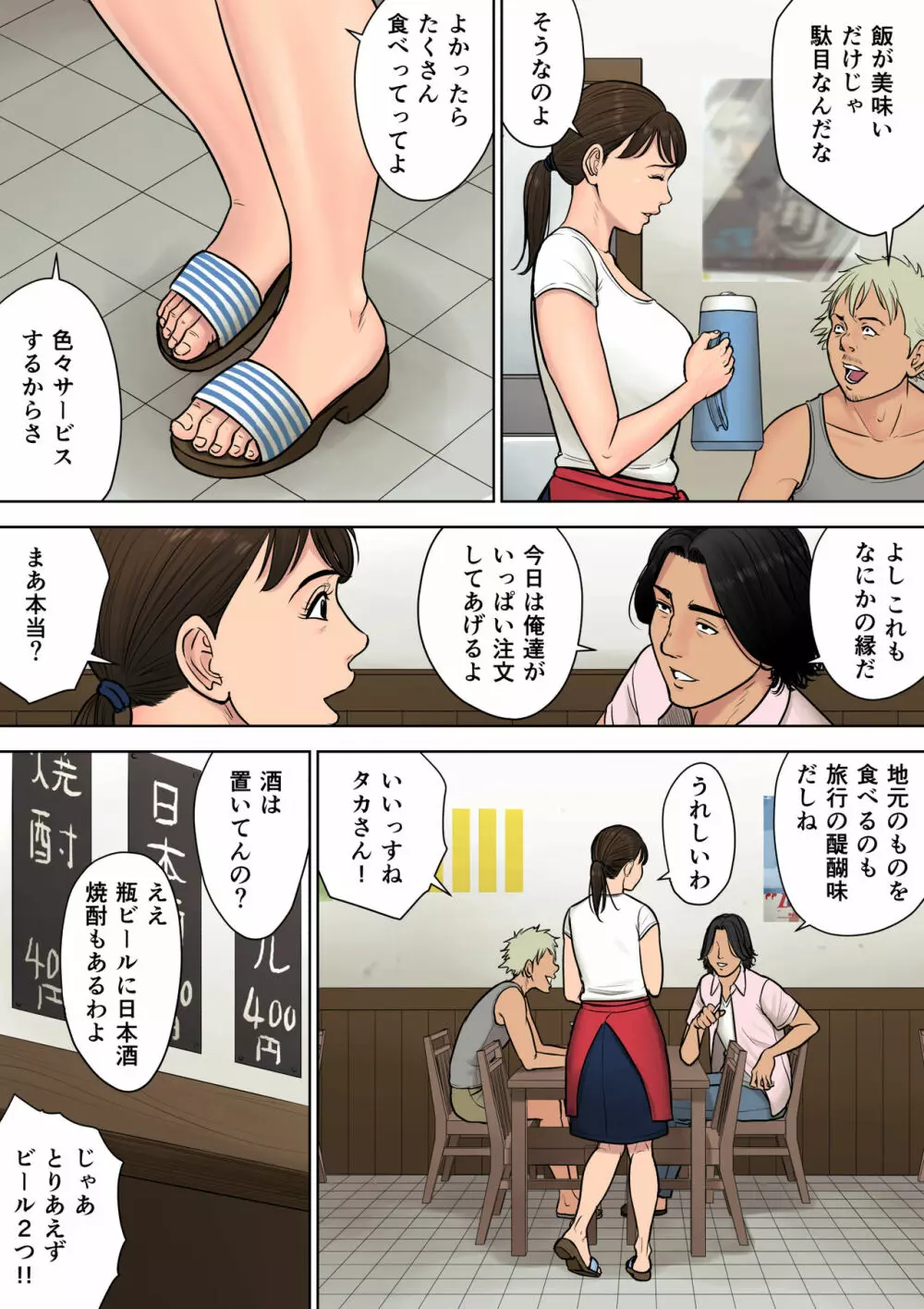 都会から来た男～壊された田舎妻～ - page6