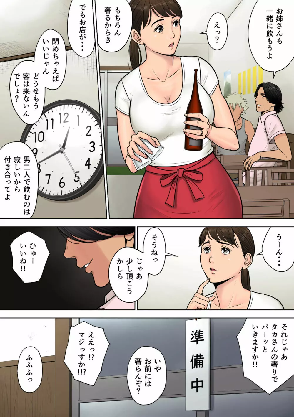 都会から来た男～壊された田舎妻～ - page7