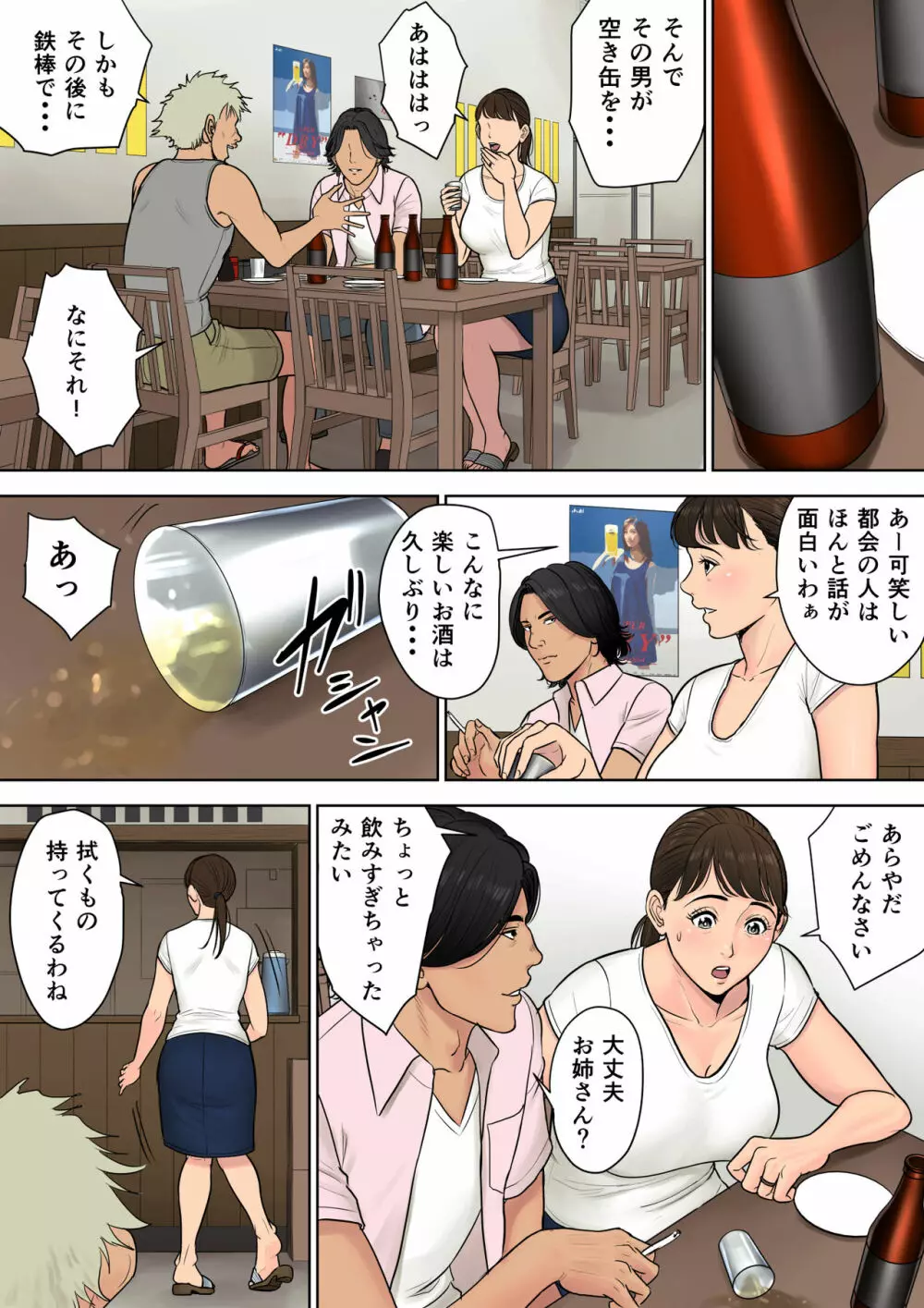 都会から来た男～壊された田舎妻～ - page8