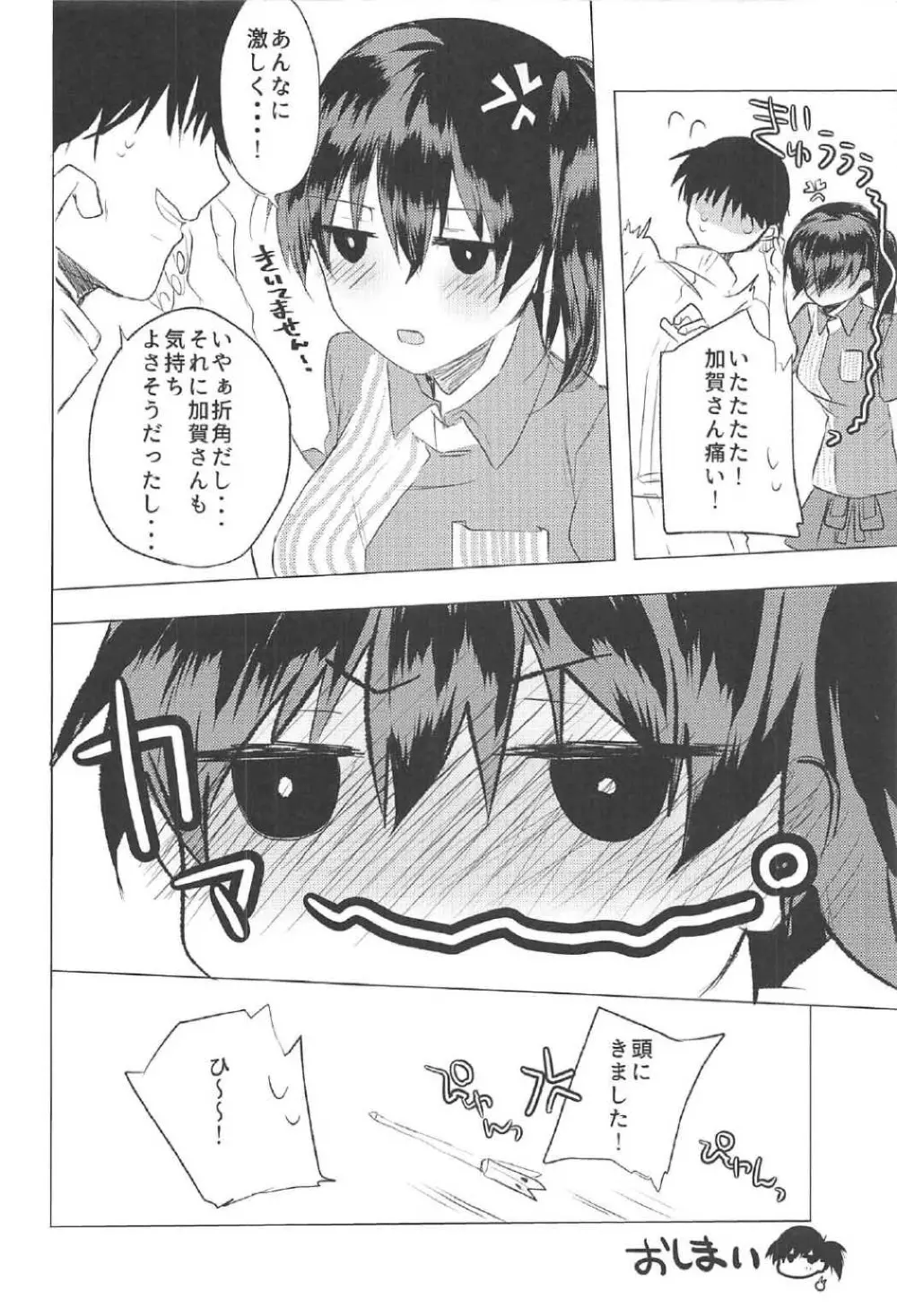 例の制服の加賀さんを例にもれずブチ犯す本 - page21