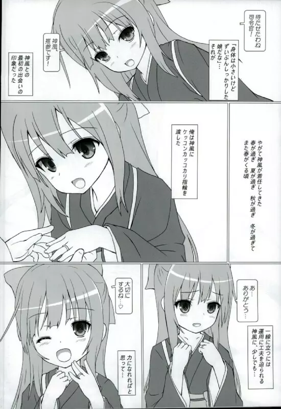 桜の心を持つ少女 - page2