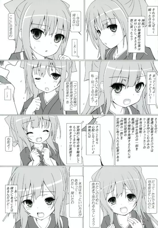 桜の心を持つ少女 - page3