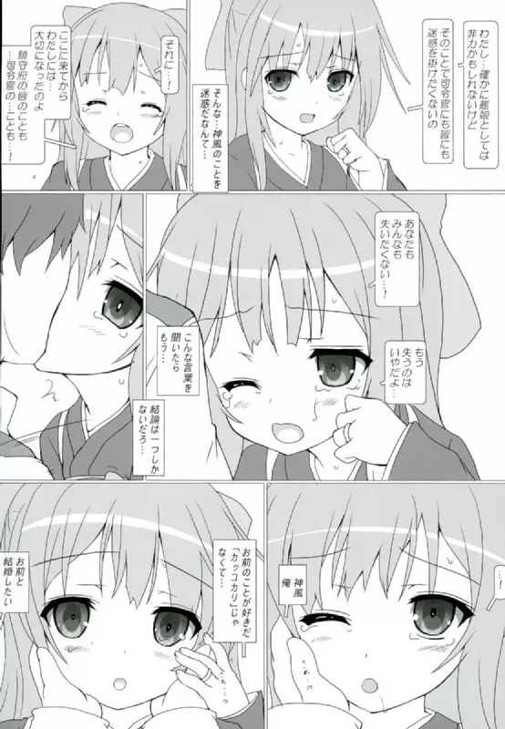 桜の心を持つ少女 - page4