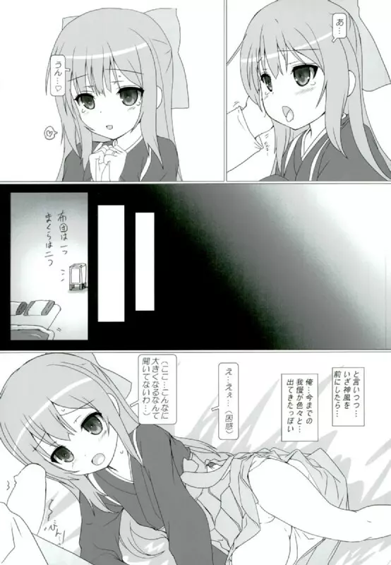 桜の心を持つ少女 - page5